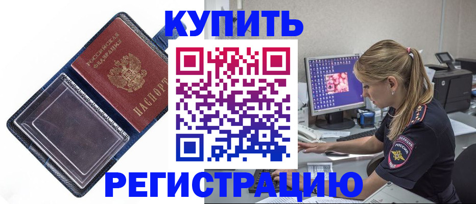 временная регистрация недорого в Удмуртии