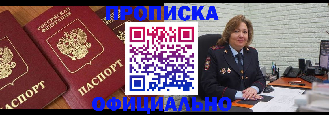 прописка ребенка в Удмуртии